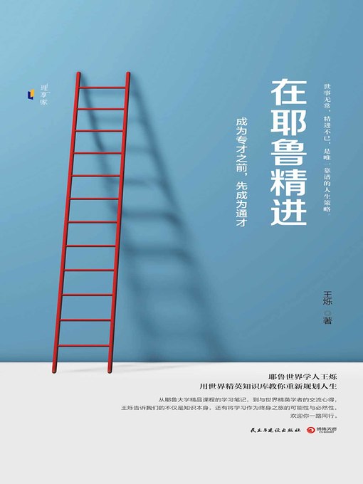 王烁创作的在耶鲁精进作品的详细信息 - 可供借阅